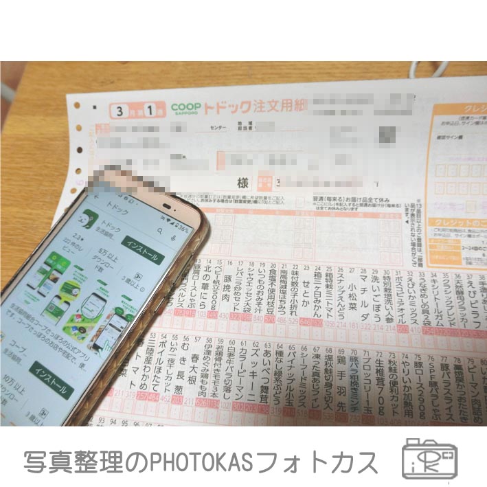 生協コープスマホで注文したい便利わかりやすい_北海道千歳写真整理アドバイザーPHOTOKASフォトカス